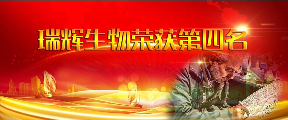 【熱烈祝賀】瑞輝生物榮獲最具“工匠精神”體外診斷企業(yè)稱號！