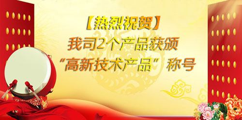 【熱烈祝賀】瑞輝生物又雙喜臨門了！
