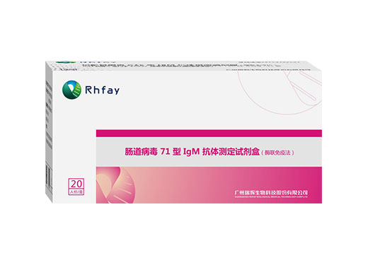 腸道病毒71型IgM抗體檢測試劑盒（酶聯(lián)免疫法）